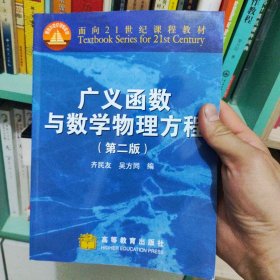 广义函数与数学物理方程