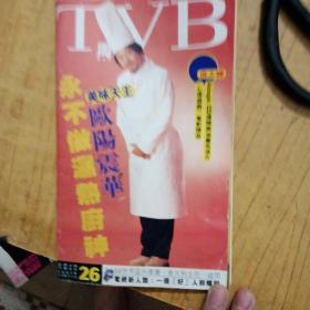 早期电视周刊-TVB周刊-26