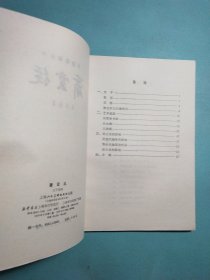 中国画家丛书:萧云从 1版1印