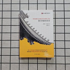 紫禁城的黄昏