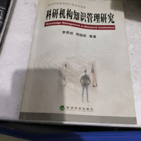 科研機構知識管理研究前面有幾頁有劃線