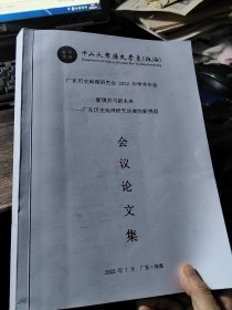 广东历史地理研究会2022年学术年会论文：新境界与新未来—广东历史地理研究进展的新挑战