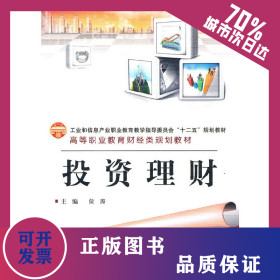 投資理財(cái) 9787121151828