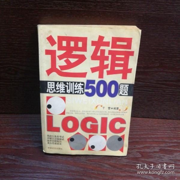 逻辑思维训练500题