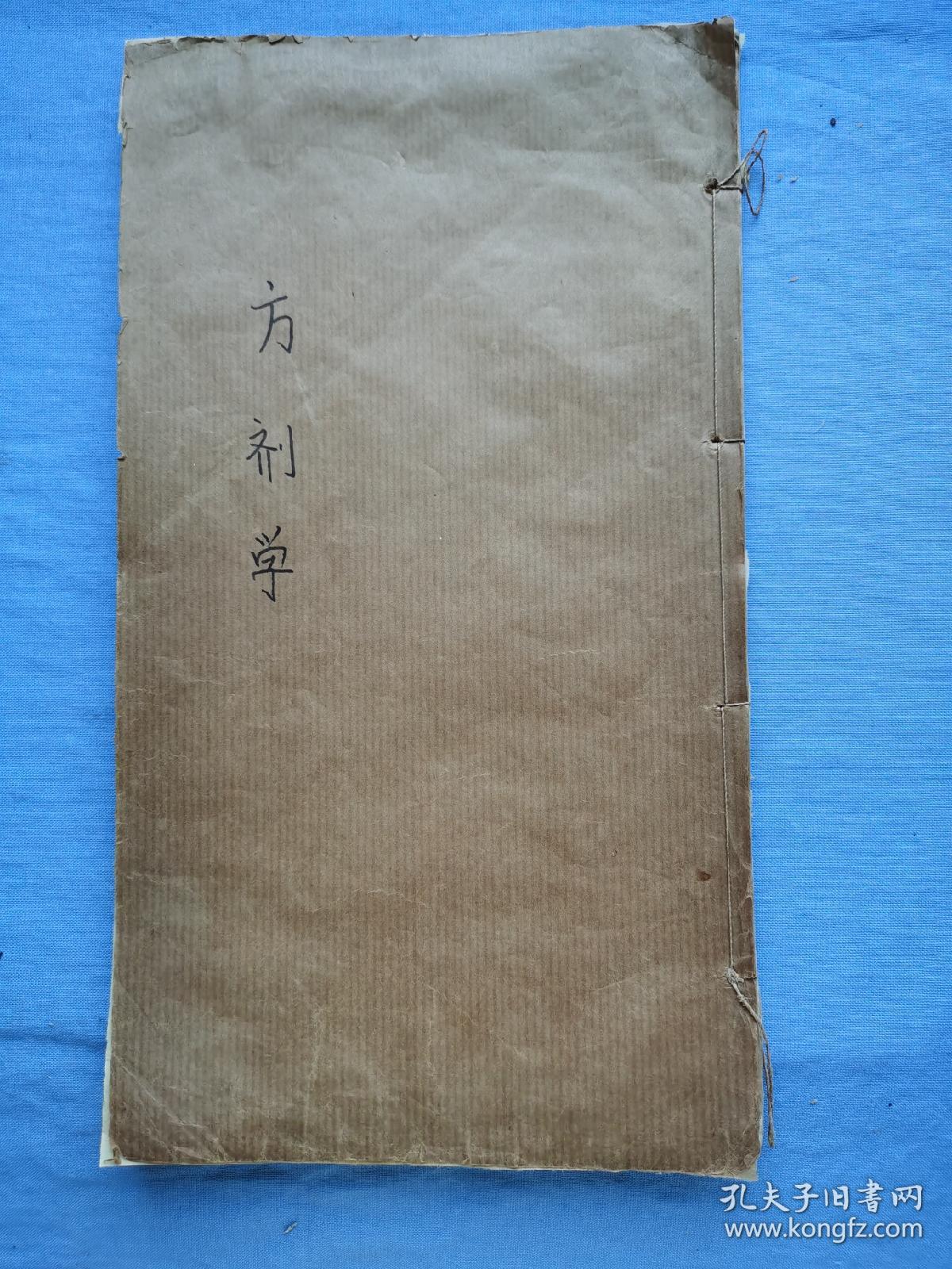 方剂学