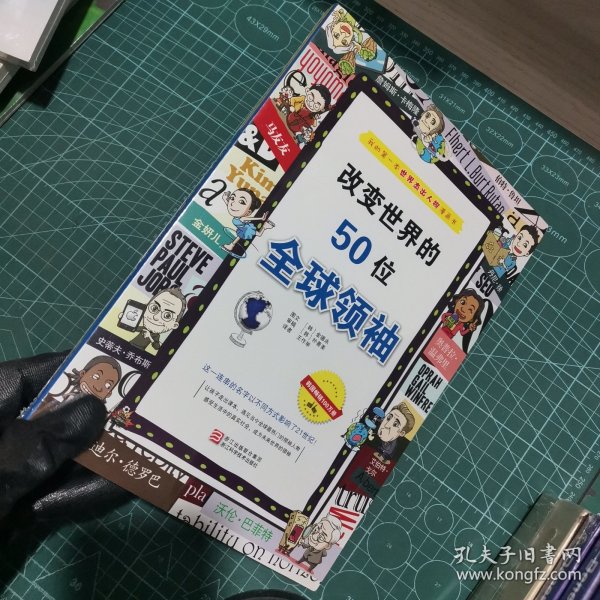 改变世界的50位全球领袖