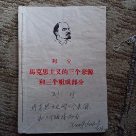 列宁马克思主义的三个来源和三个组成部分，马克思恩格斯共产党宣言
