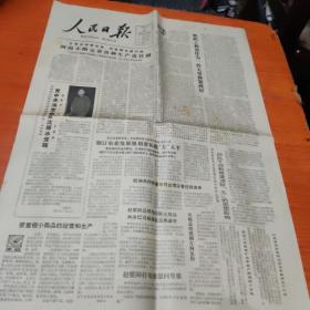 解放军报，人民日报，天津日报（9张），关于沈雁冰（茅盾）的报纸9张，85品左右，4开