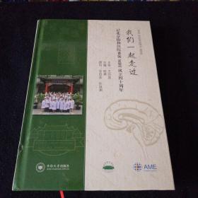 我们一起走过：记北京协和医院垂体MDT成立四十周年.