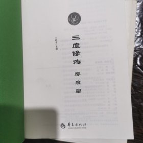 三度修炼之厚度篇