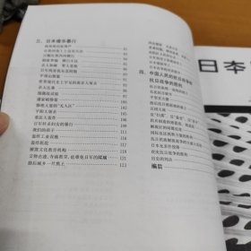 日本侵华图片史料集