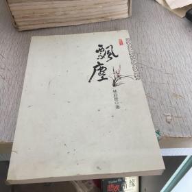 飘尘