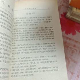 《魏晋南北朝文学史参考资料》 （上）E