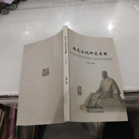 阮元文化研究专辑（2021）