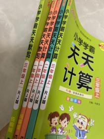 小学学霸天天默写天天计算语文数学英语一二三四五六年级下册上册人教版北师版苏教版同步训练习册口算天天练 pass绿卡