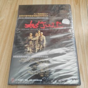 VCD/DVD: 太行山上