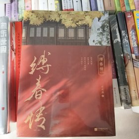 缚春情：全2册【限量特签版】（2023年度番茄古言佳作！宋挽x沈千聿，和离女成为太子之师，演绎时代爱恨嗔痴。）