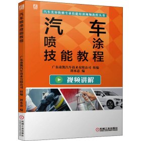 汽车喷涂技能教程