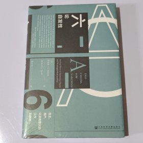 甲骨文丛书·六论自发性：自主、尊严，以及有意义的工作和游戏