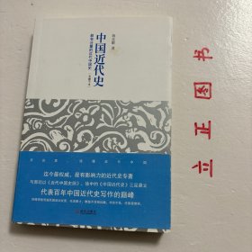 中国近代史：最有分量的近代中国史