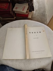 基督教史纲 上册