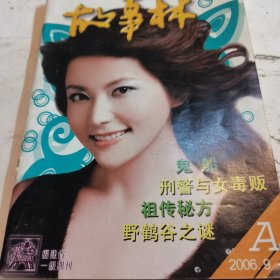 故事林 2006.9A