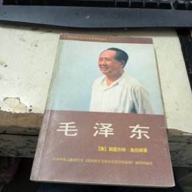 毛泽东