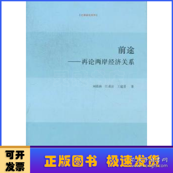 前途----再论两岸经济关系