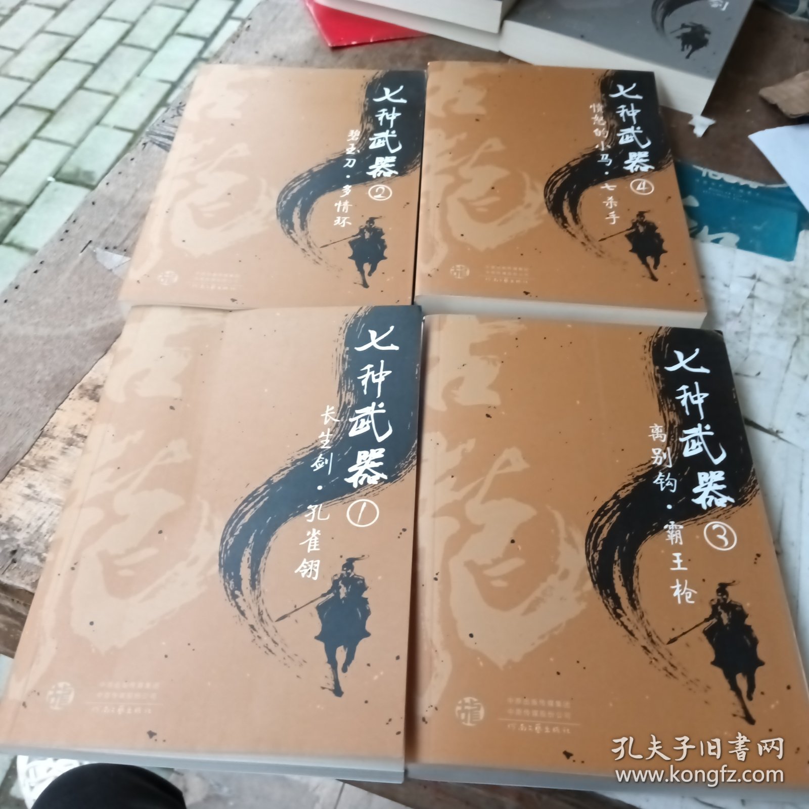 古龙代表作大全集：七种武器（全四册）