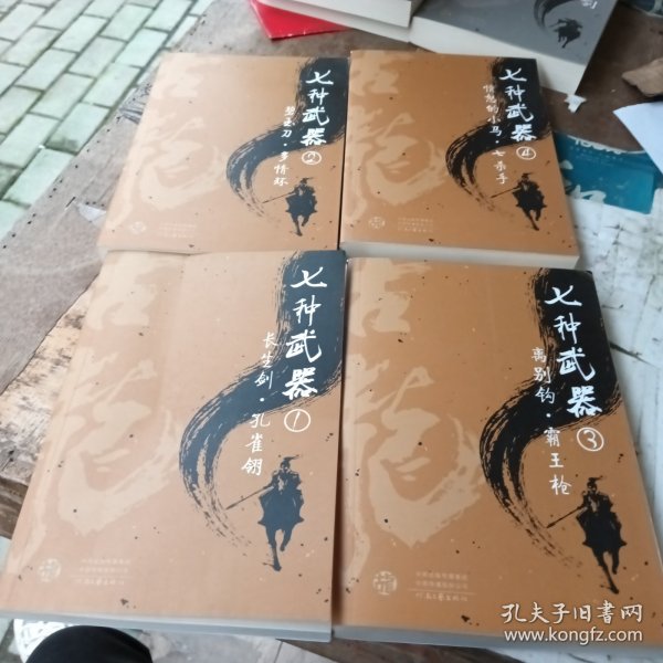 古龙代表作大全集：七种武器（全四册）