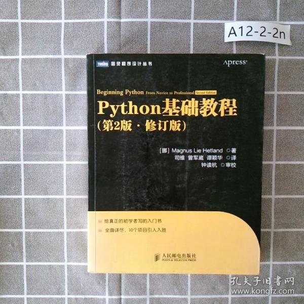 图灵程序设计丛书：Python基础教程