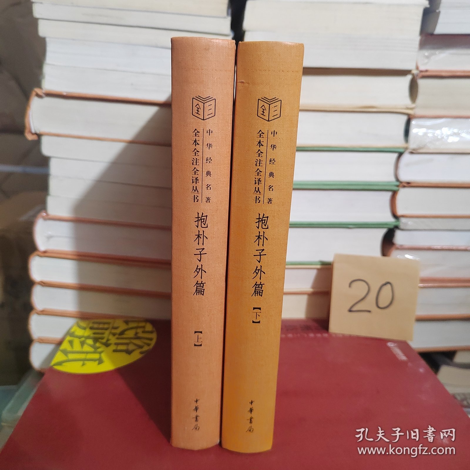 抱朴子外篇--中华经典名著丛书