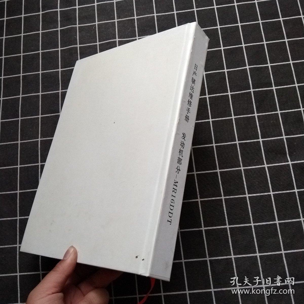 日产骐达维修手册（发动机部分-mr16ddt）