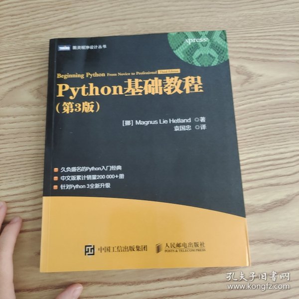 Python基础教程（第3版）