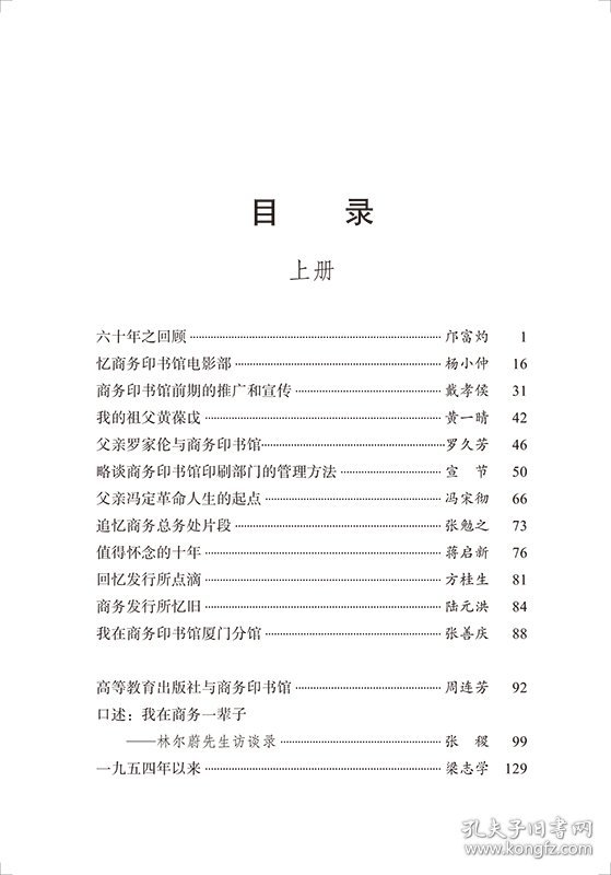 商务印书馆一百二十五年 1897-2022 我与商务印书馆(全2册)商务印书馆编辑部 编9787100208376