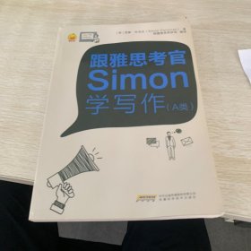 跟雅思考官Simon学写作（A)类