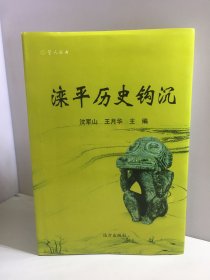 滦平历史钩沉