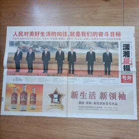 潇湘晨报2012年11月16日十八届一中全会号外