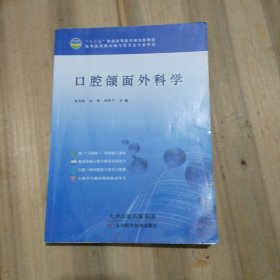 口腔颌面外科学