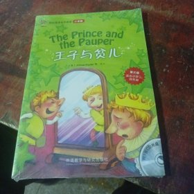 王子与贫儿(轻松英语名作欣赏-小学版)(第3级)——全彩色经典名著故事，配带音效、分角色朗读