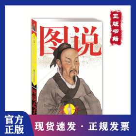 图说孟子 9787551610223