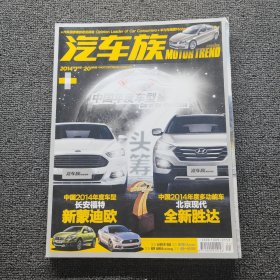 汽車族2014 1