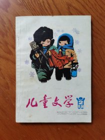 儿童文学1984年2