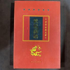 世说新语