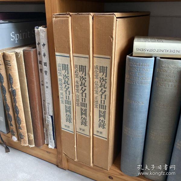1977年 日本学习研究社 明瓷名品图录 全三册 中日英对照 别拿盗版书来这里比价