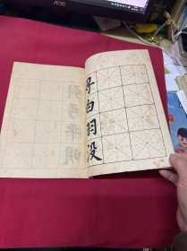 学生书法范本. 六