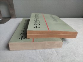 中国法律思想史纲 上下册 一版一印 作者签名赠本