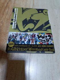 催眠麦克风初回限定版 ヒプノシスマイク -Division Rap Battle- Official Guide Book
