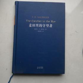 麦田里的守望者