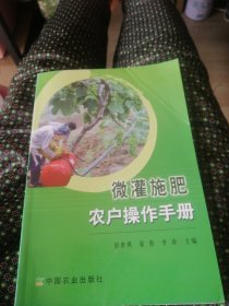 徽灌施肥农户操作手册。